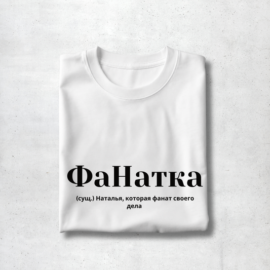 FaNatka Premium Women Tee