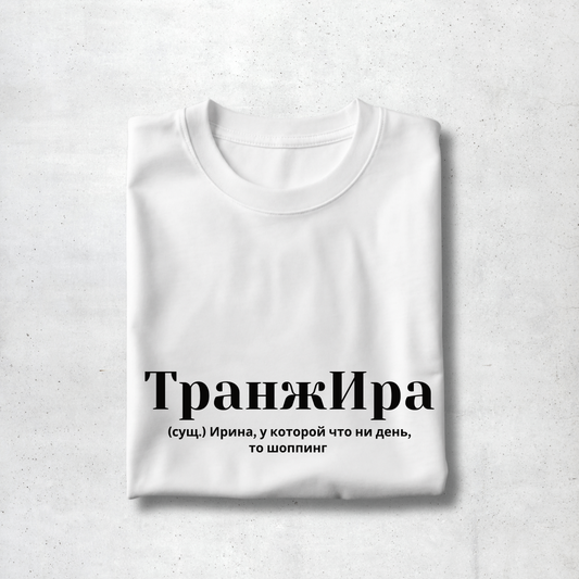 TranzhIra  Premium Women Tee