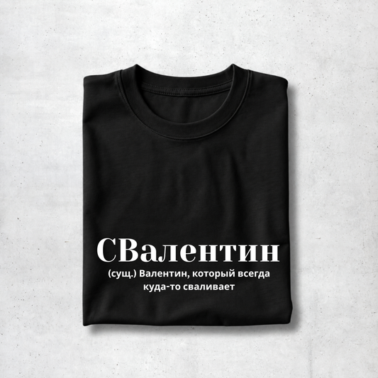 SValentin Tee