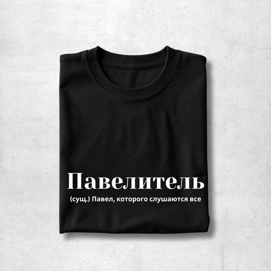 Pavelitel Tee