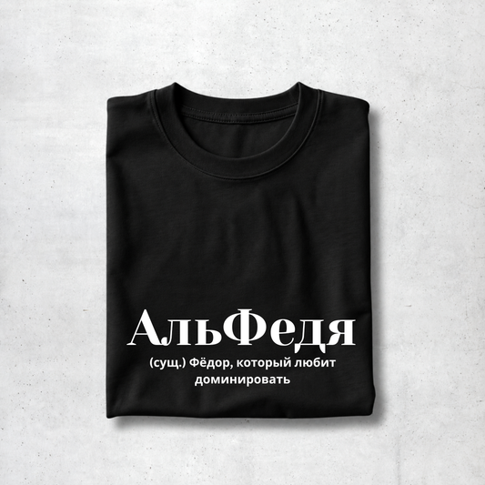 AlFedya Tee