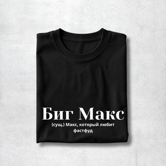 Big Max Tee