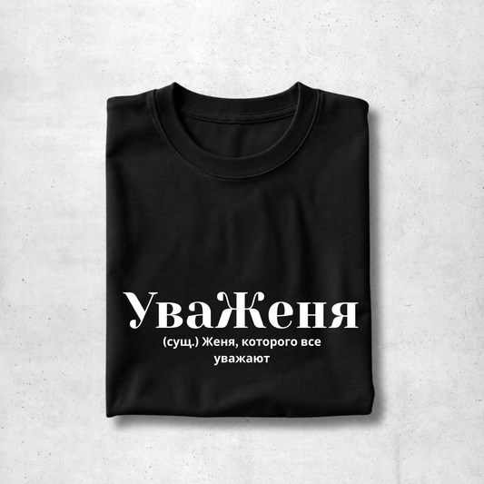 UvaZhenya Men‘s Tee