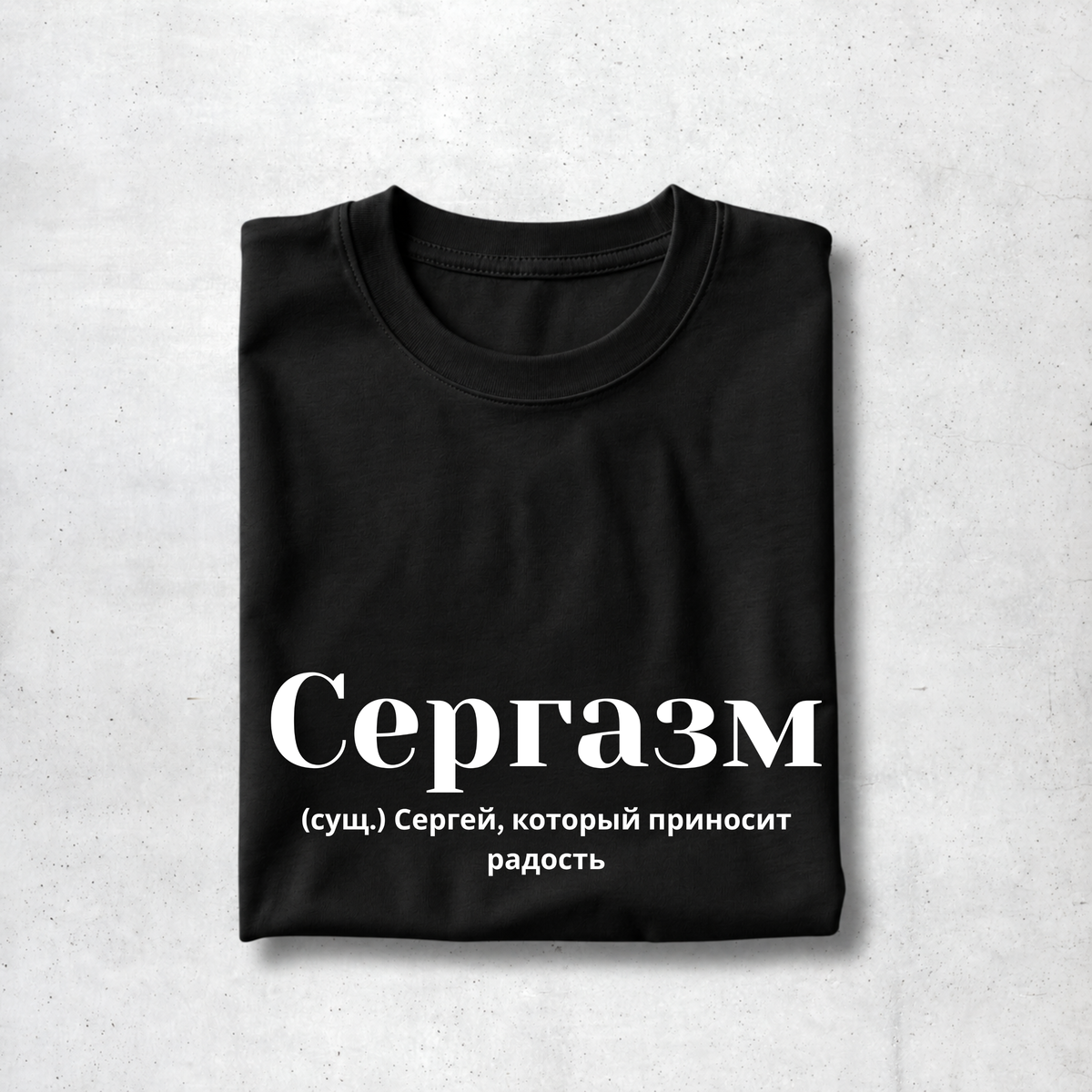 Sergazm Tee