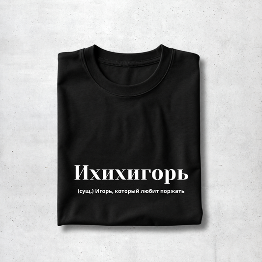 Ihihigor Tee
