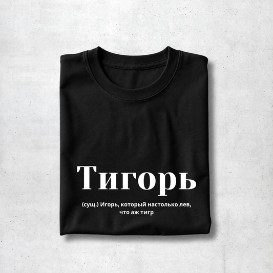 Tigor Tee