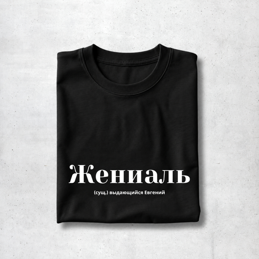 Zhenial Men‘s Tee