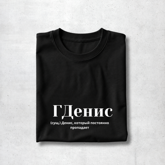 GDenis Tee