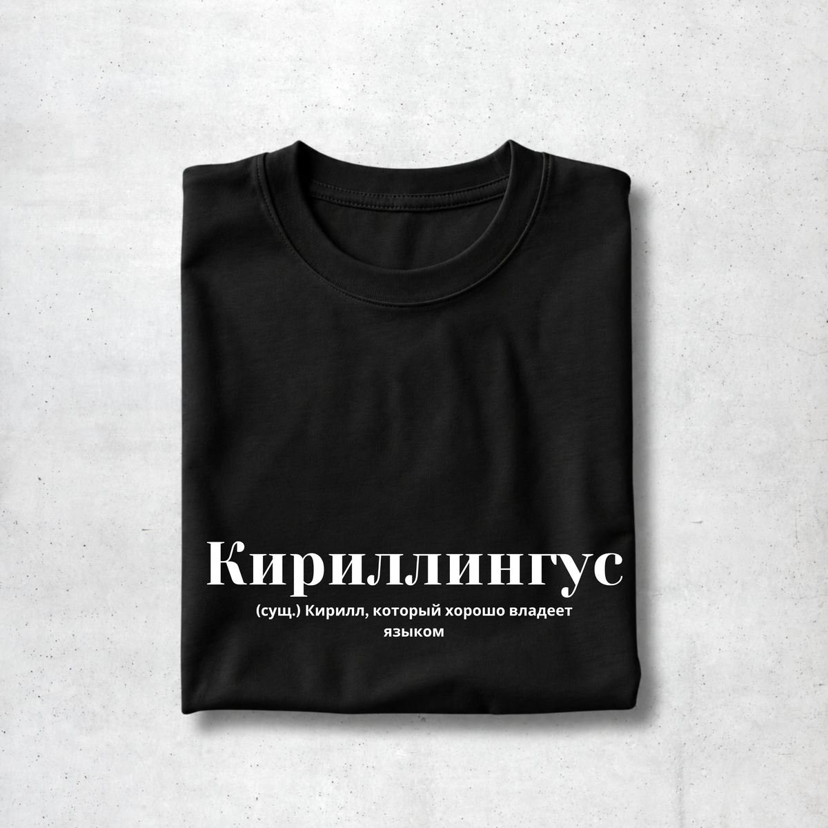 Kirillingus Tee