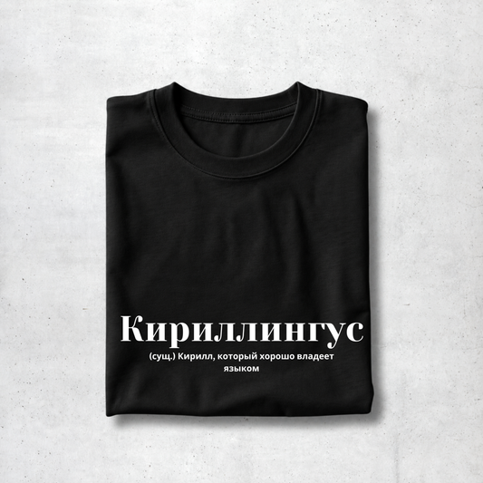 Kirillingus Tee