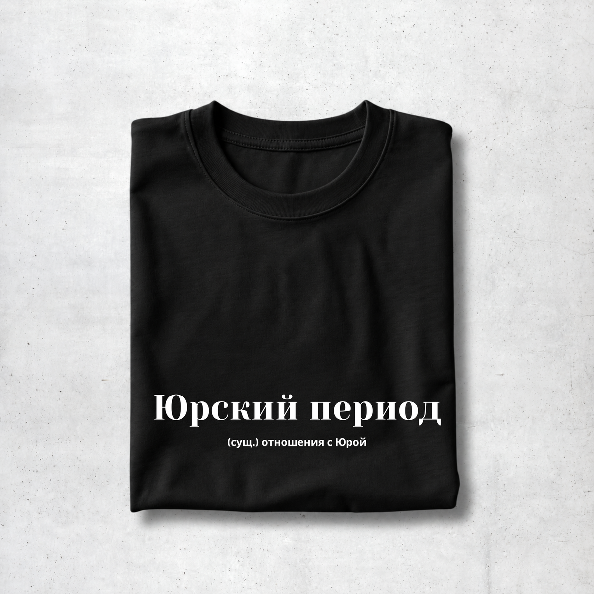 Yurskij period Tee