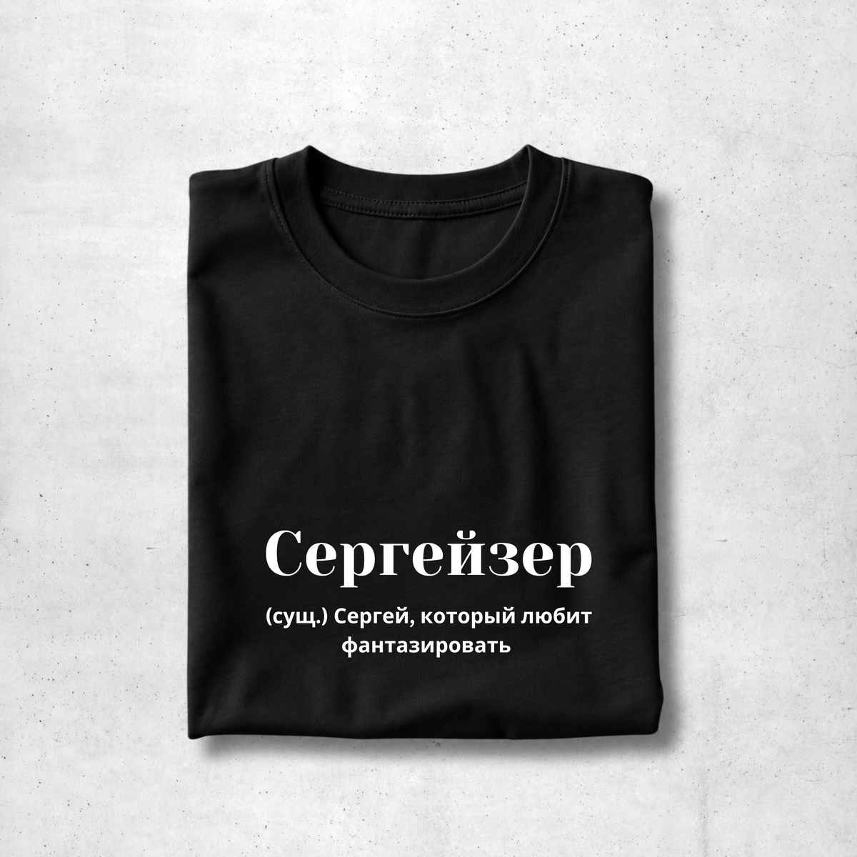 Sergejzer Tee