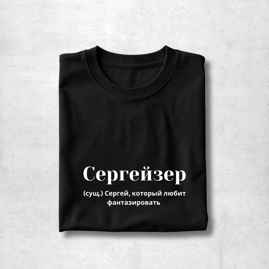 Sergejzer Tee
