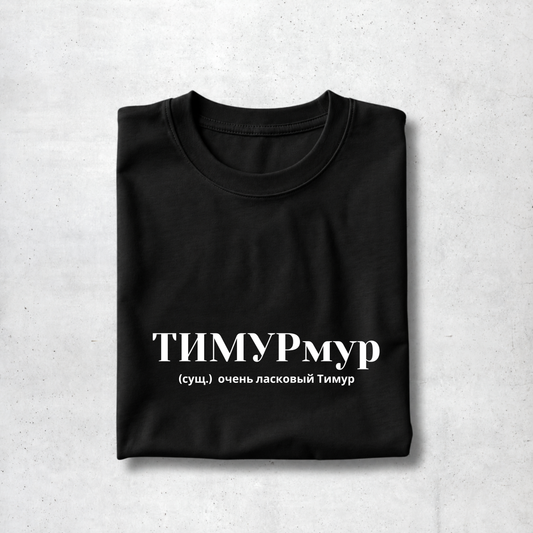 Timurmur Tee