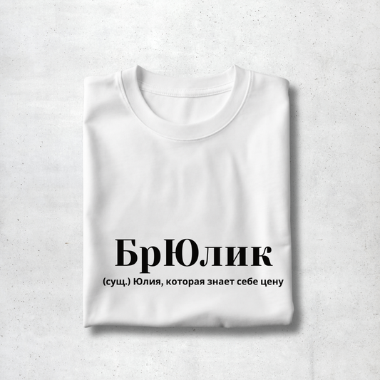 BrYulik Premium Women Tee
