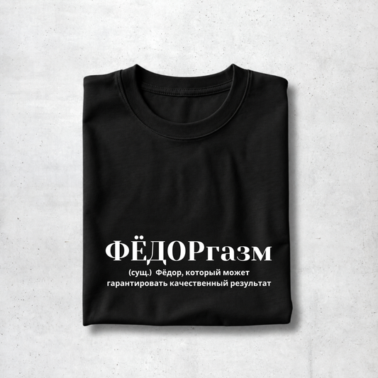 Fedorgazm Tee