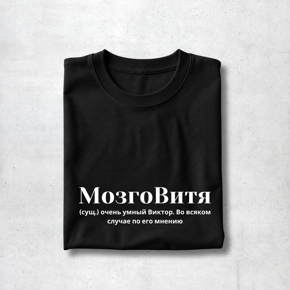 MozgoVitya Tee