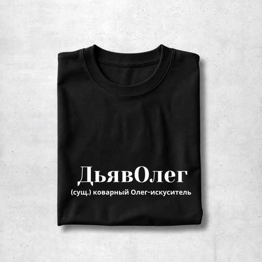 DyavOleg Tee