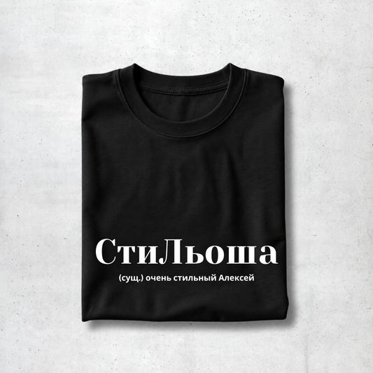 StiLyosha Tee