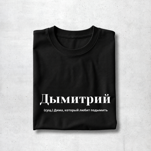 Dymitrij Tee