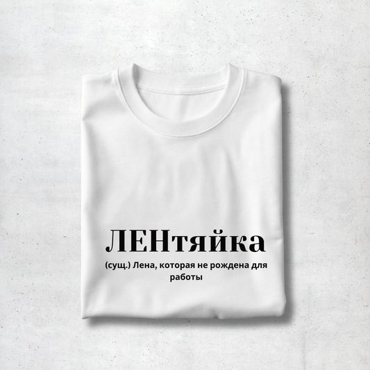 Lentyajka Premium Women Tee