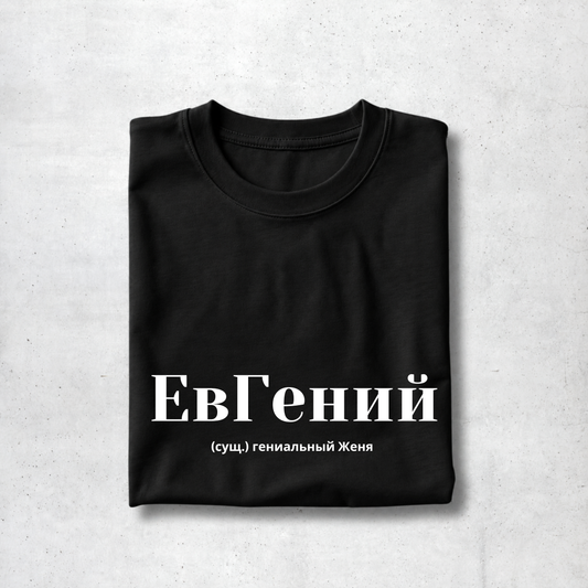 EvGenij Tee