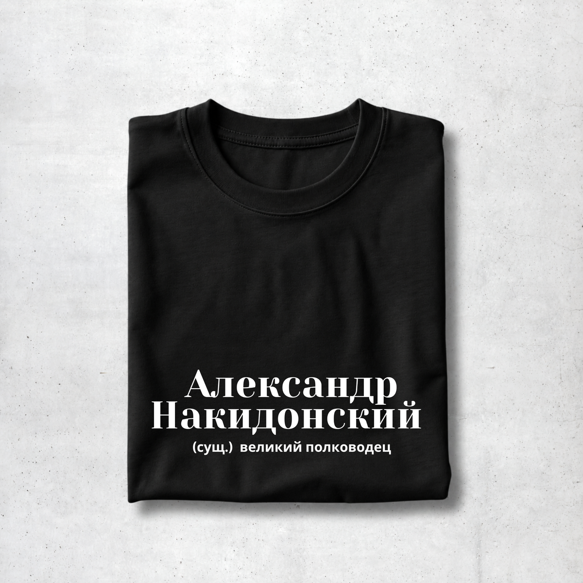 Aleksandr Nakidonskij Tee