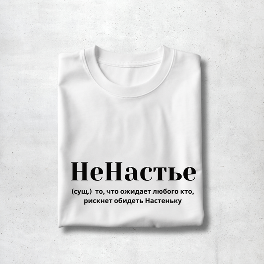 NeNast‘e Premium Women Tee