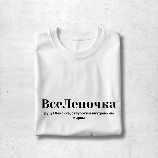 VseLenochka Premium Women Tee