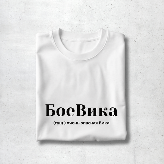 BoeVika Premium  Women Tee
