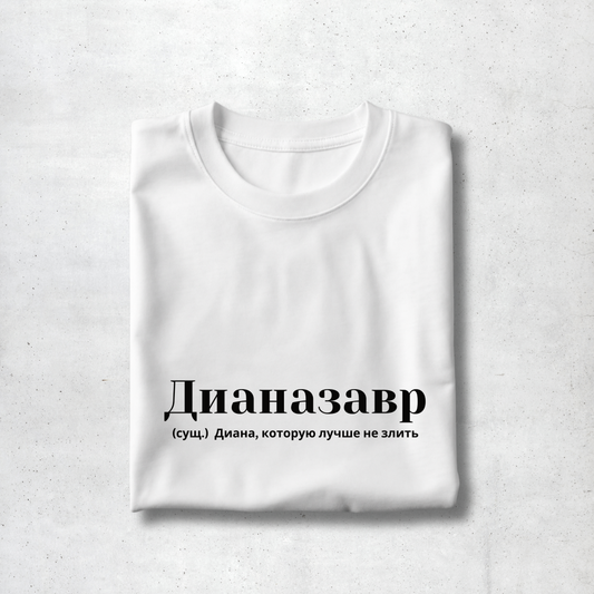 Dianazavr Premium Women Tee