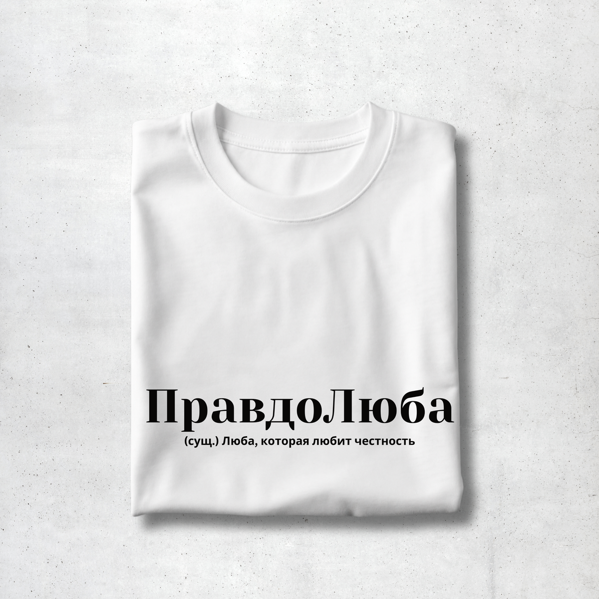 PravdoLuba Premium Women Tee