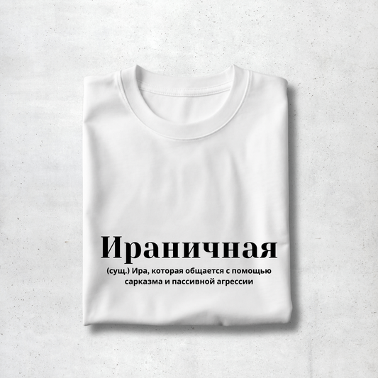 Iranichnaya Premium Women Tee