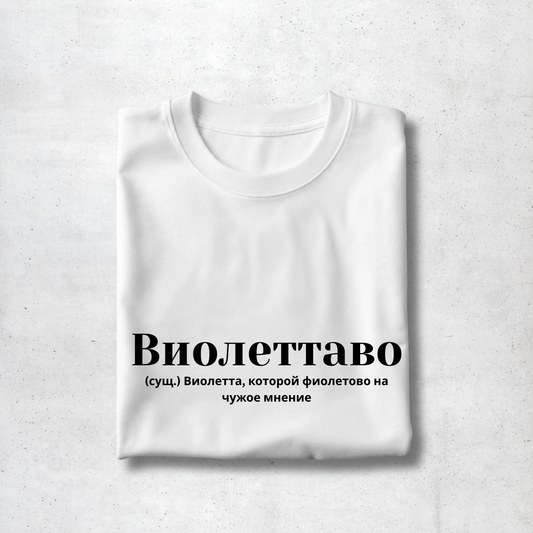 Violettavo Premium Women Tee