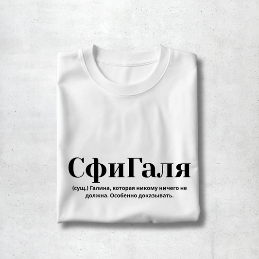 SfiGalya Premium Women Tee