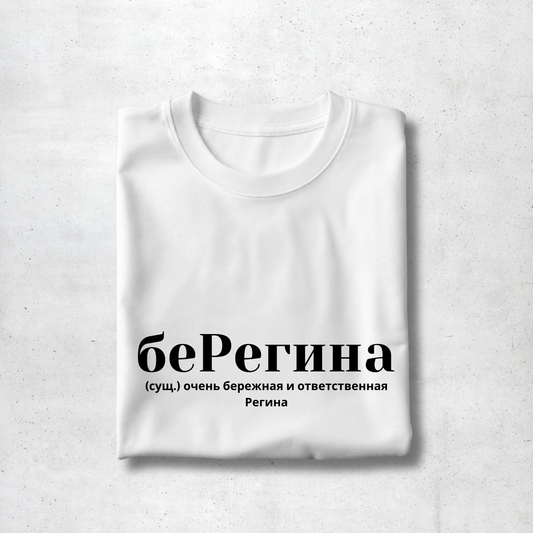 BeRegina Premium Women Tee
