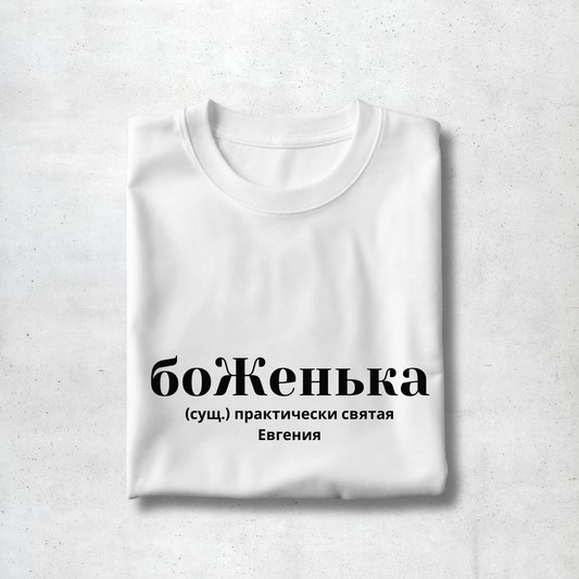 BoZhenka Premium  Women Tee